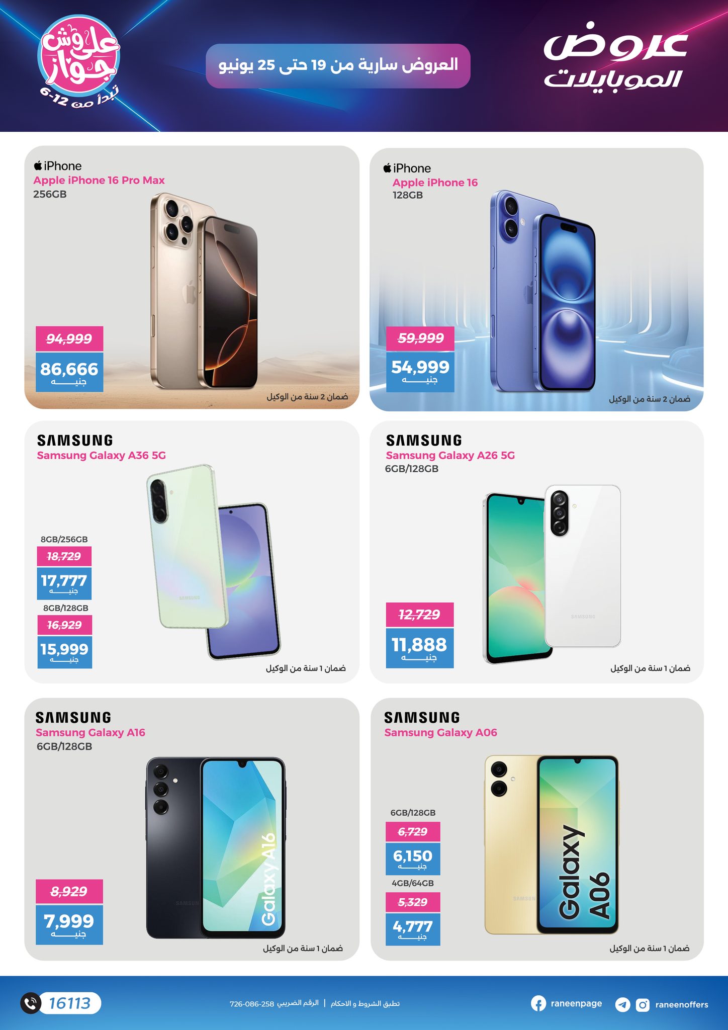 raneen offers from 18jun to 8jun 2025 عروض رنين من 18 يونيو حتى 8 يونيو 2025 صفحة رقم 7